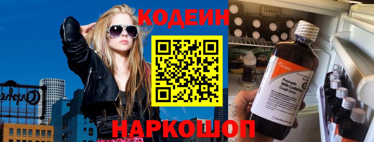 купить наркотик  Codein напиток Lean (лин)  Кодеин напиток Lean (лин)  Вход с VPN  Россия 