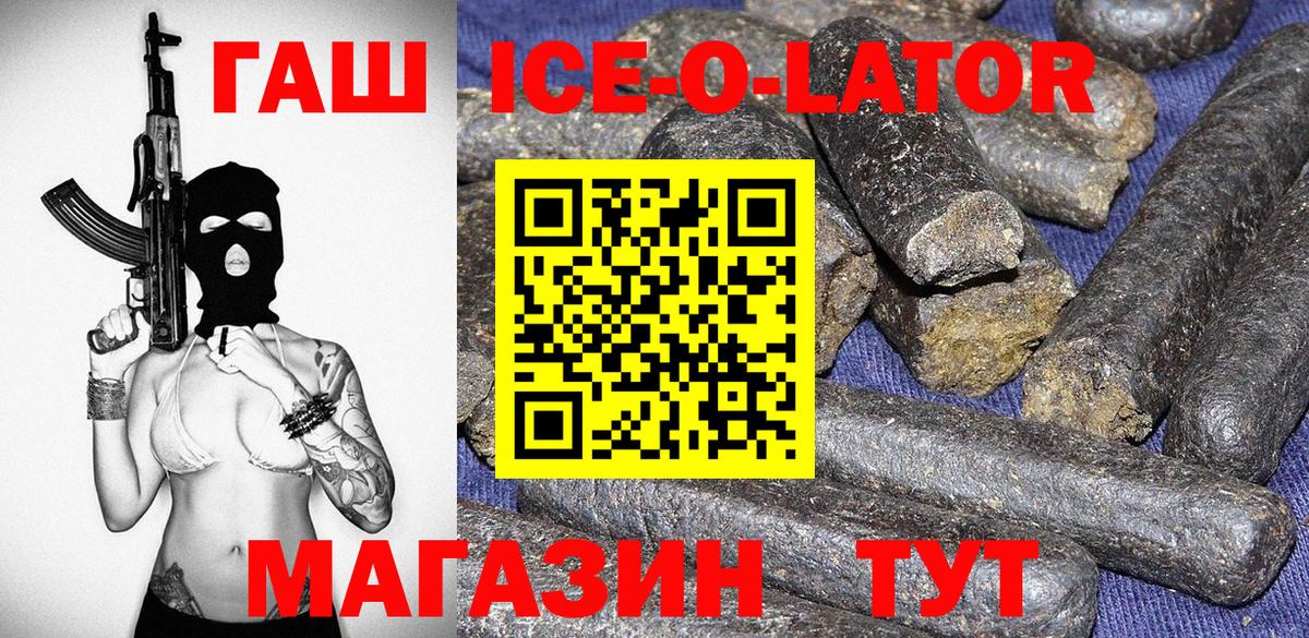 Россия  ГАШ Ice-O-Lator  Вход с VPN  Гашиш 40% ТГК 