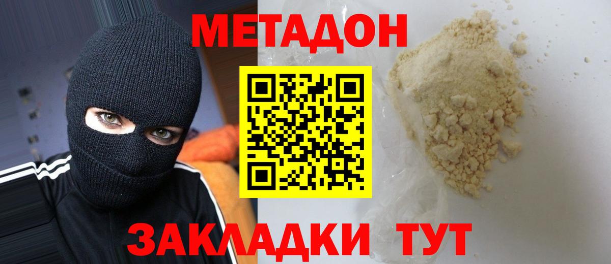 МЕТАДОН белоснежный  Вход с VPN  Россия  Метадон кристалл 