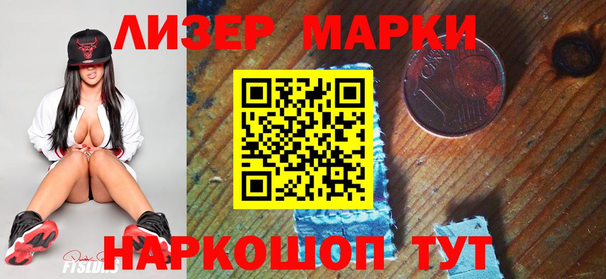 Наркотические марки 1500мкг Россия