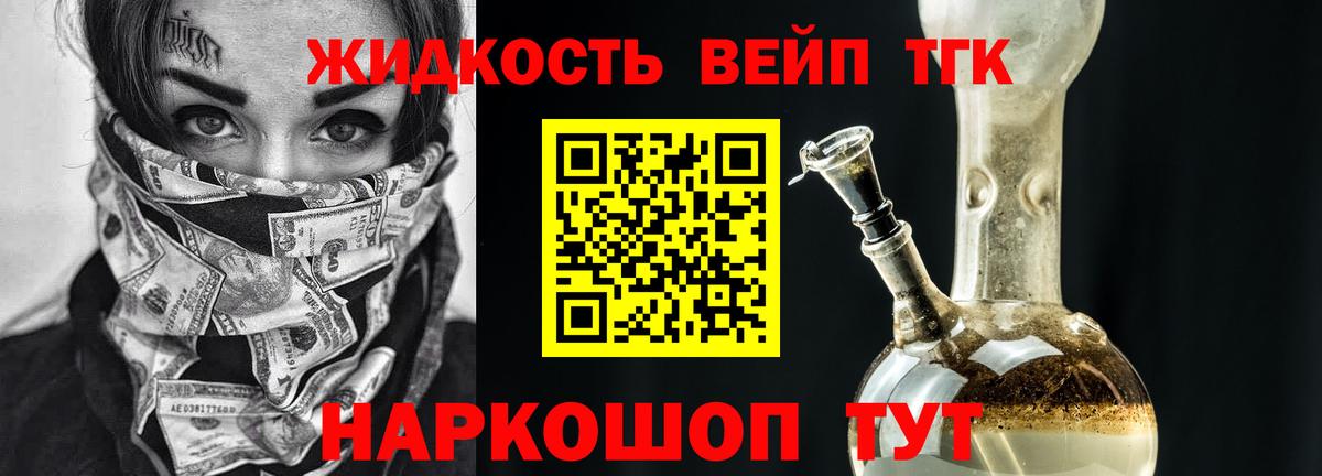 Дистиллят ТГК вейп с тгк  Вход с VPN  купить наркоту  Россия  ТГК вейп с тгк 